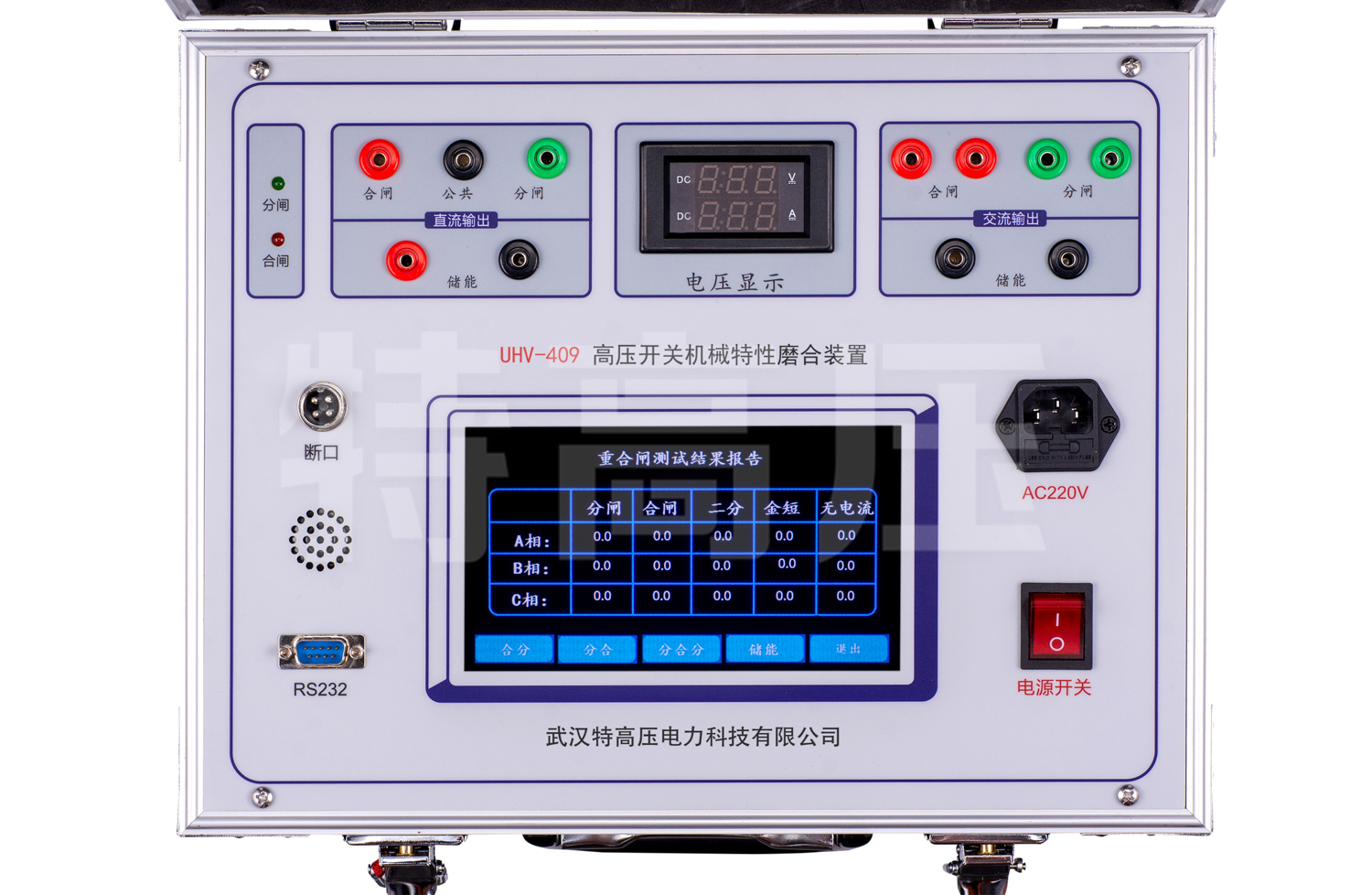 UHV-409 高壓開(kāi)關(guān)機(jī)械特性磨合裝置
