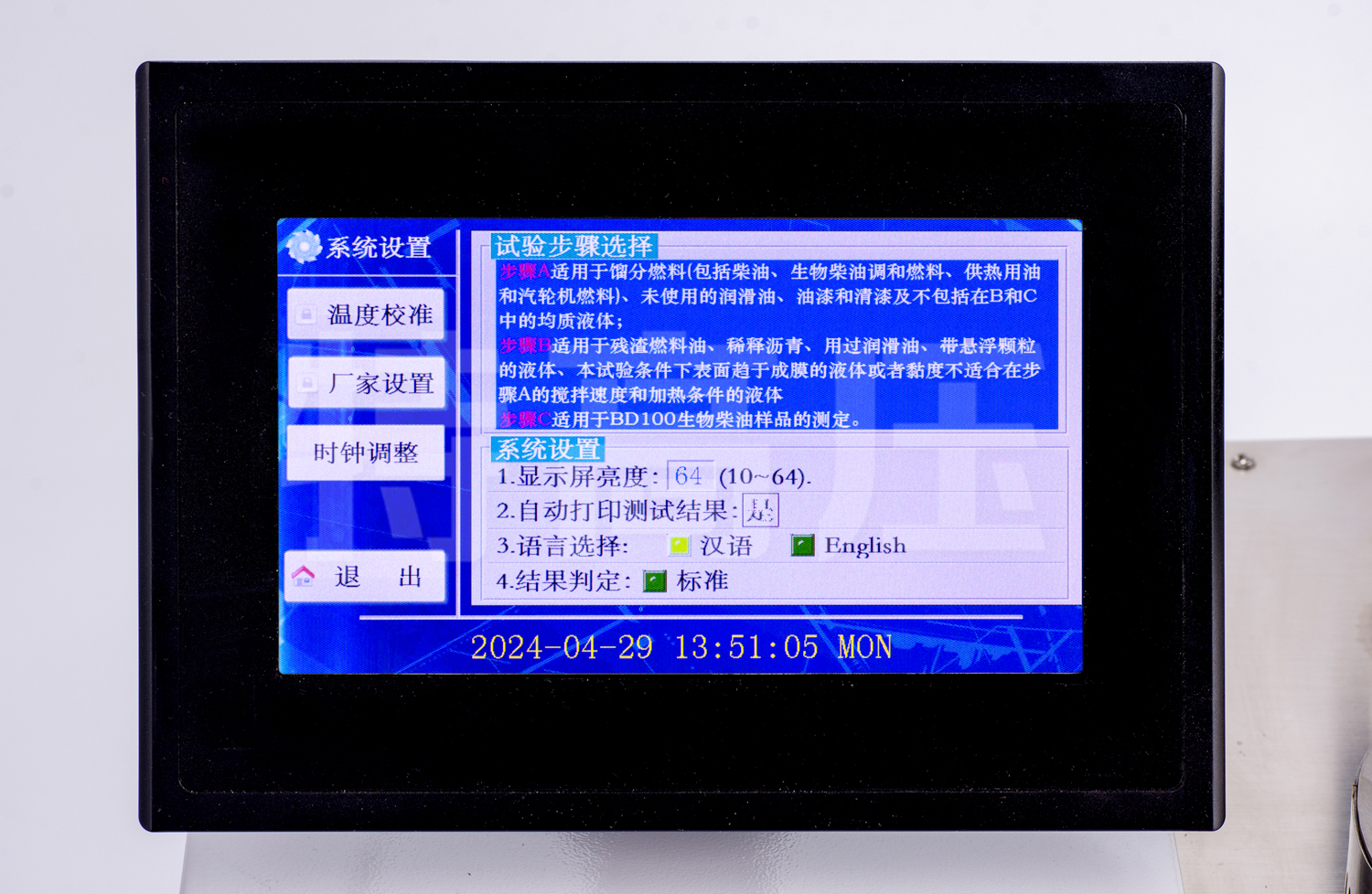 UHV-655 全自動開口閃點測定儀