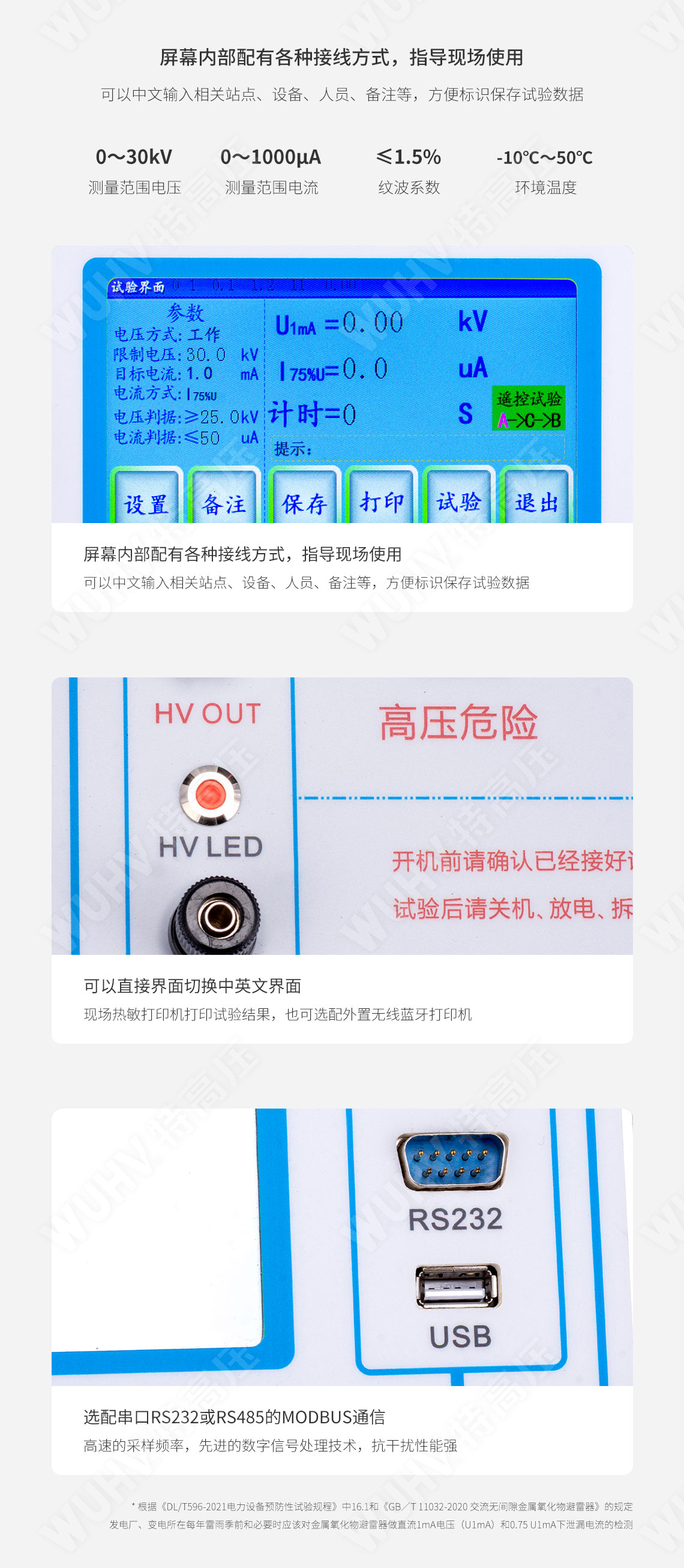 氧化鋅避雷器帶電檢測儀