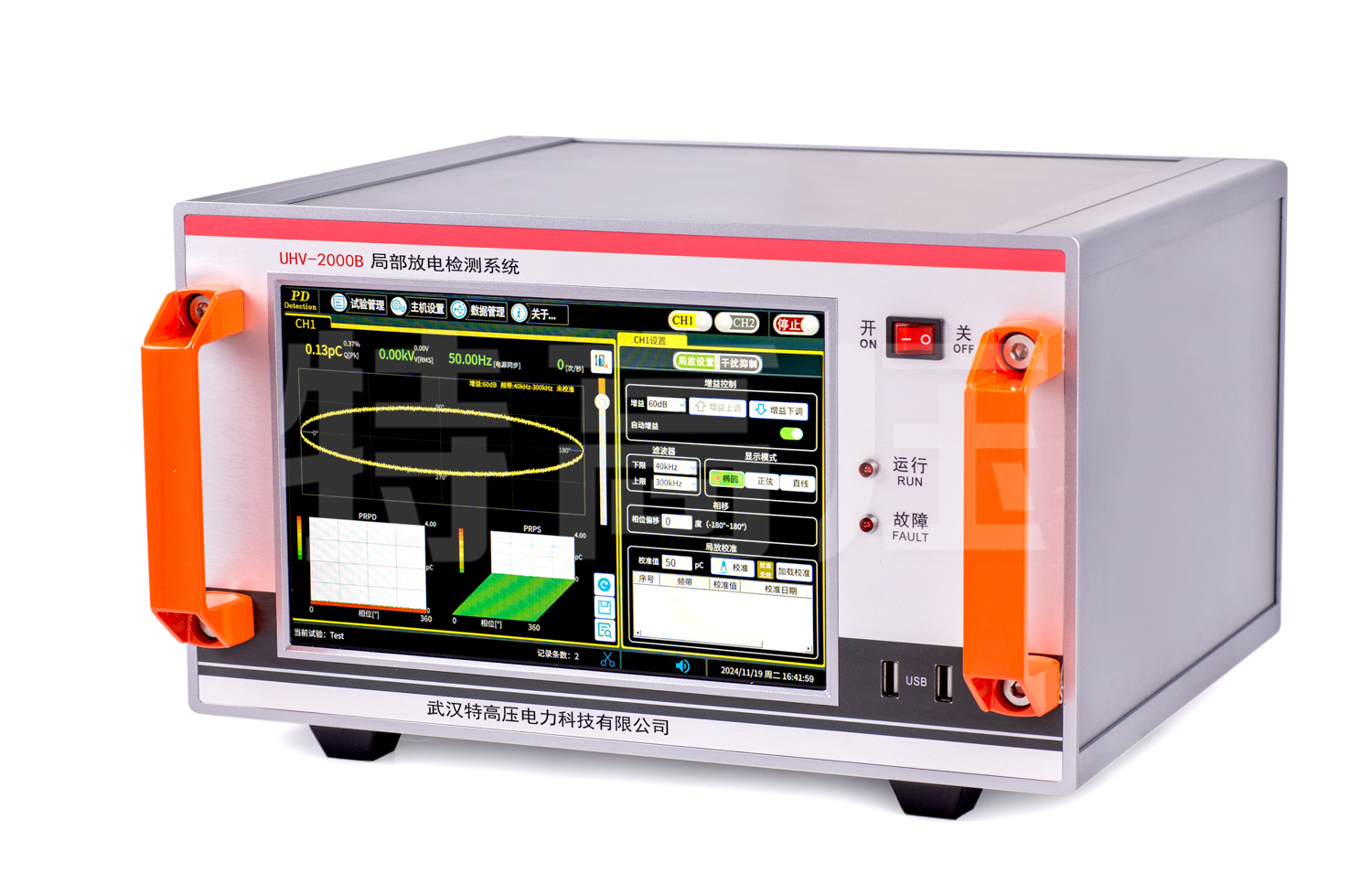 UHV-2000B 局部放電檢測系統