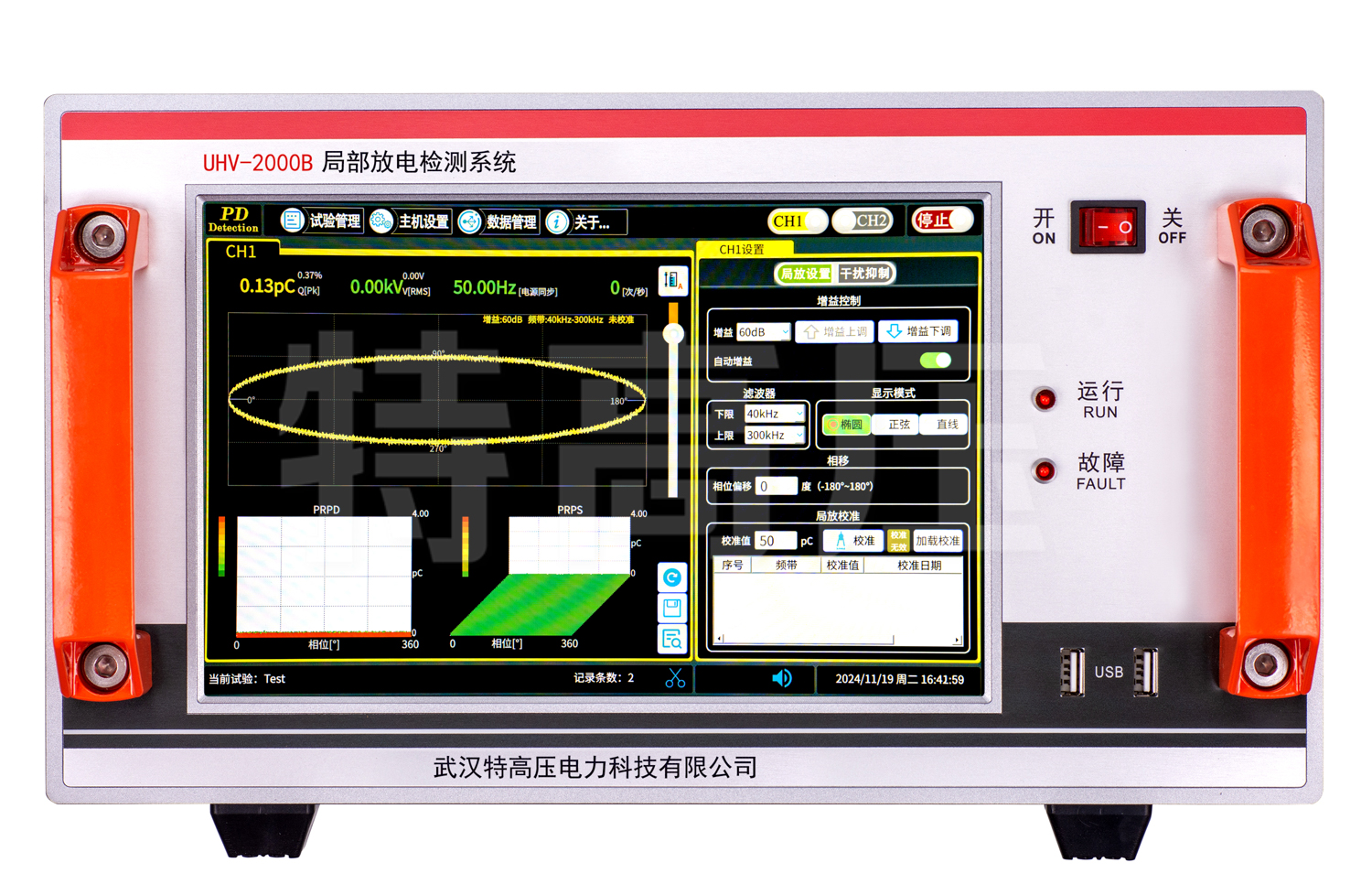 UHV-2000B 局部放電檢測系統