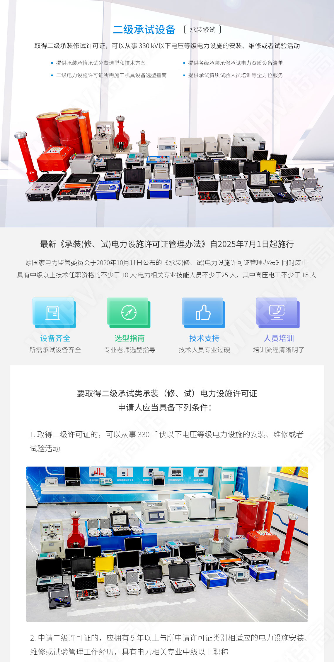 承裝修試 二級承試儀器(圖1)