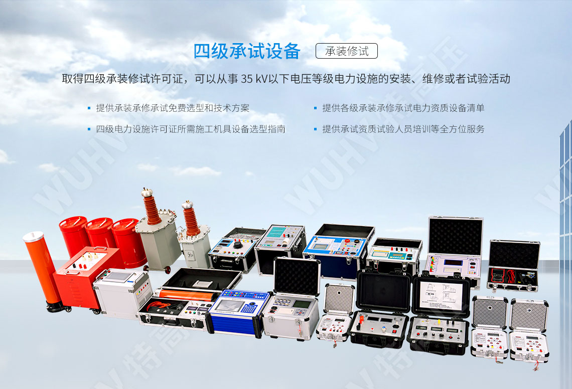 承裝修試 四級承試儀器(圖1)