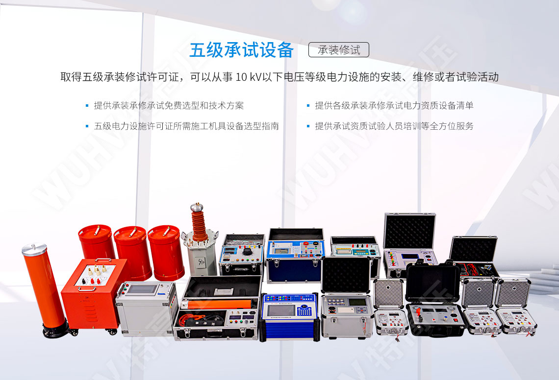 承裝修試 五級承試儀器(圖1)