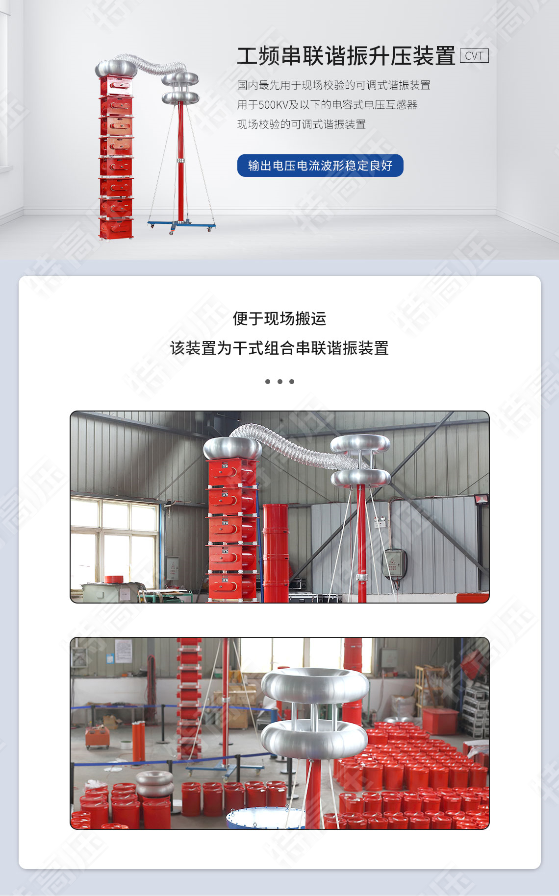 XZB-H 工頻串聯諧振升壓裝置(CVT)(圖1) 串聯諧振升壓裝置