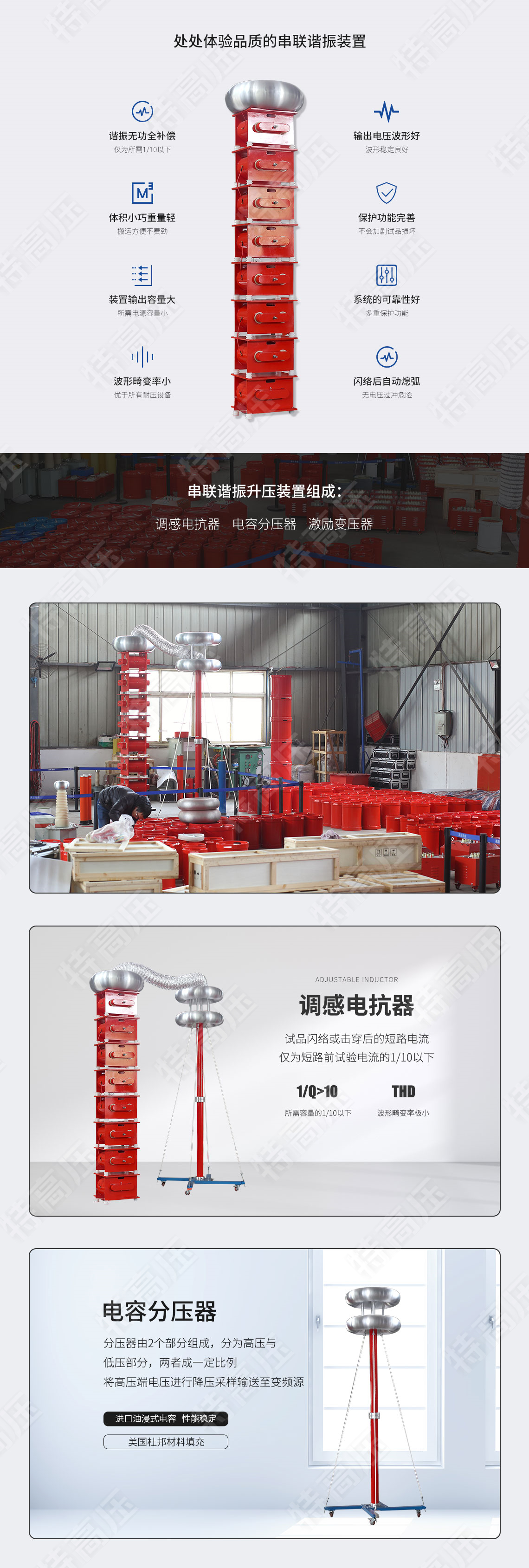 XZB-H 工頻串聯諧振升壓裝置(CVT)(圖2) 串聯諧振升壓裝置