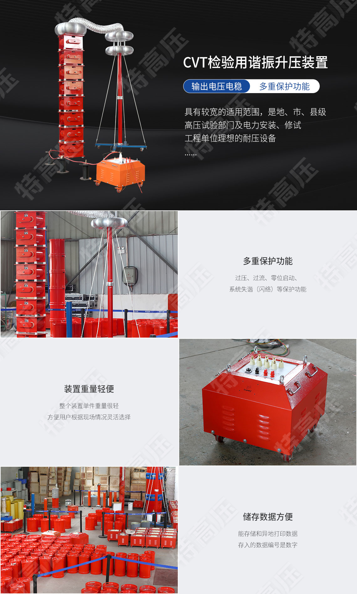 XZB-H 工頻串聯諧振升壓裝置(CVT)(圖4) 串聯諧振升壓裝置