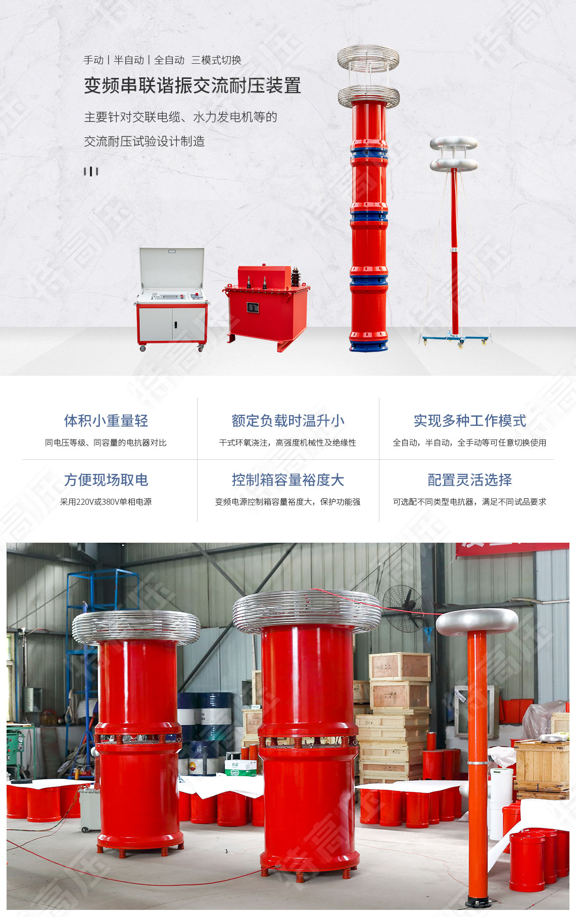 HTXZ系列 變頻串聯諧振交流耐壓裝置(圖1) 變頻串聯諧振試驗成套裝置