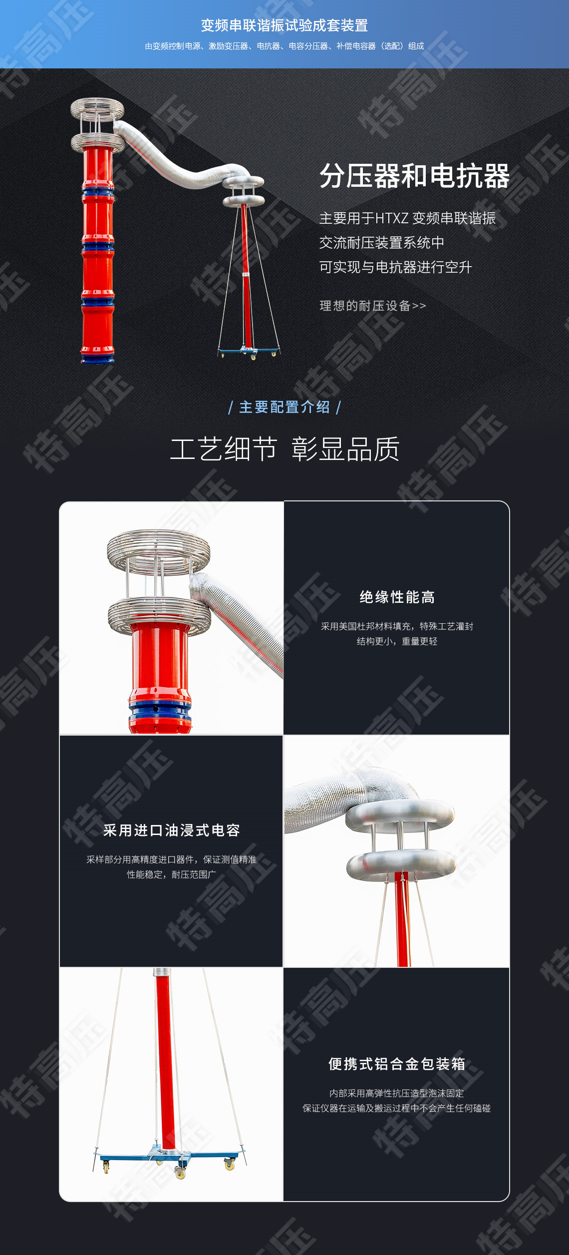 HTXZ系列 變頻串聯諧振交流耐壓裝置(圖2) 變頻串聯諧振試驗成套裝置