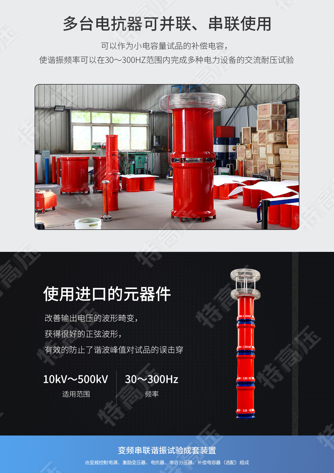 HTXZ系列 變頻串聯諧振交流耐壓裝置(圖4) 變頻串聯諧振試驗成套裝置