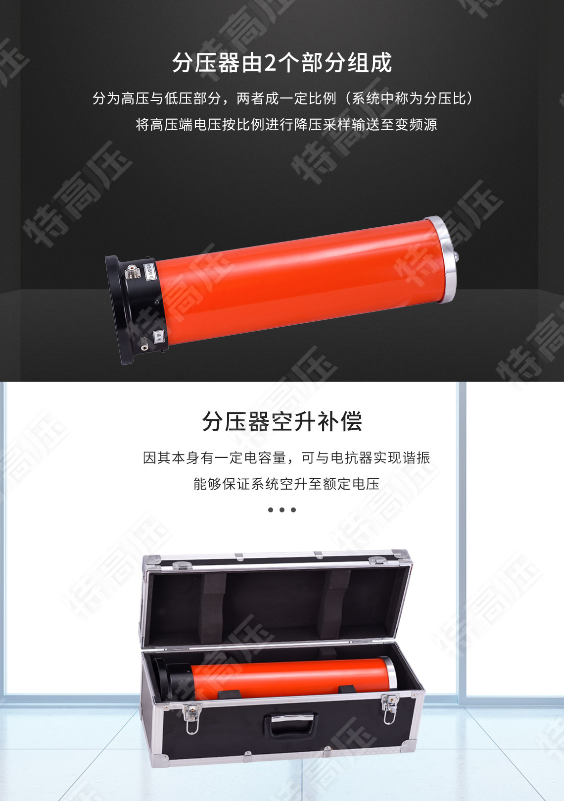 串聯諧振分壓器(圖4) 分壓器