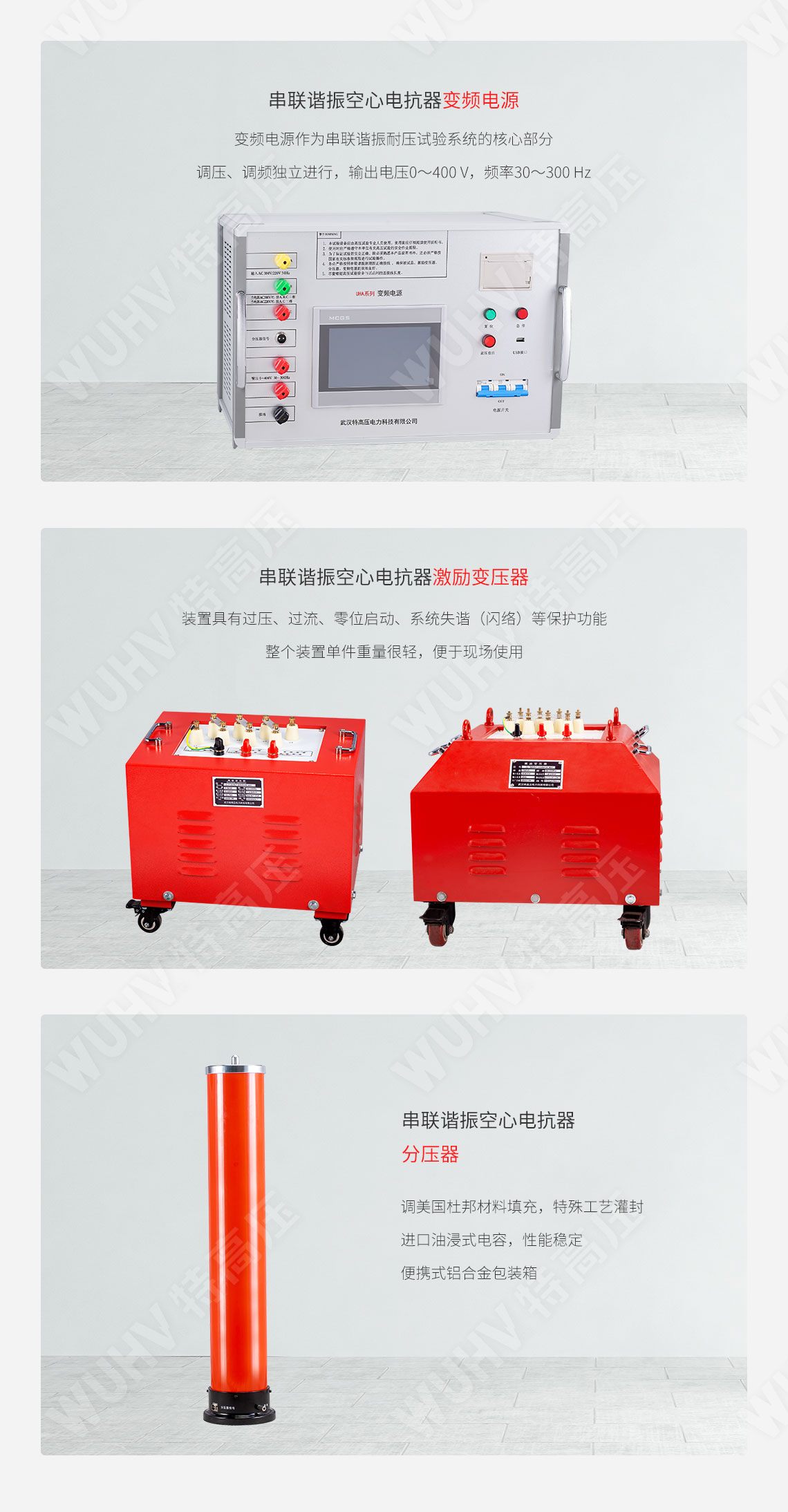 串聯諧振耐壓設備