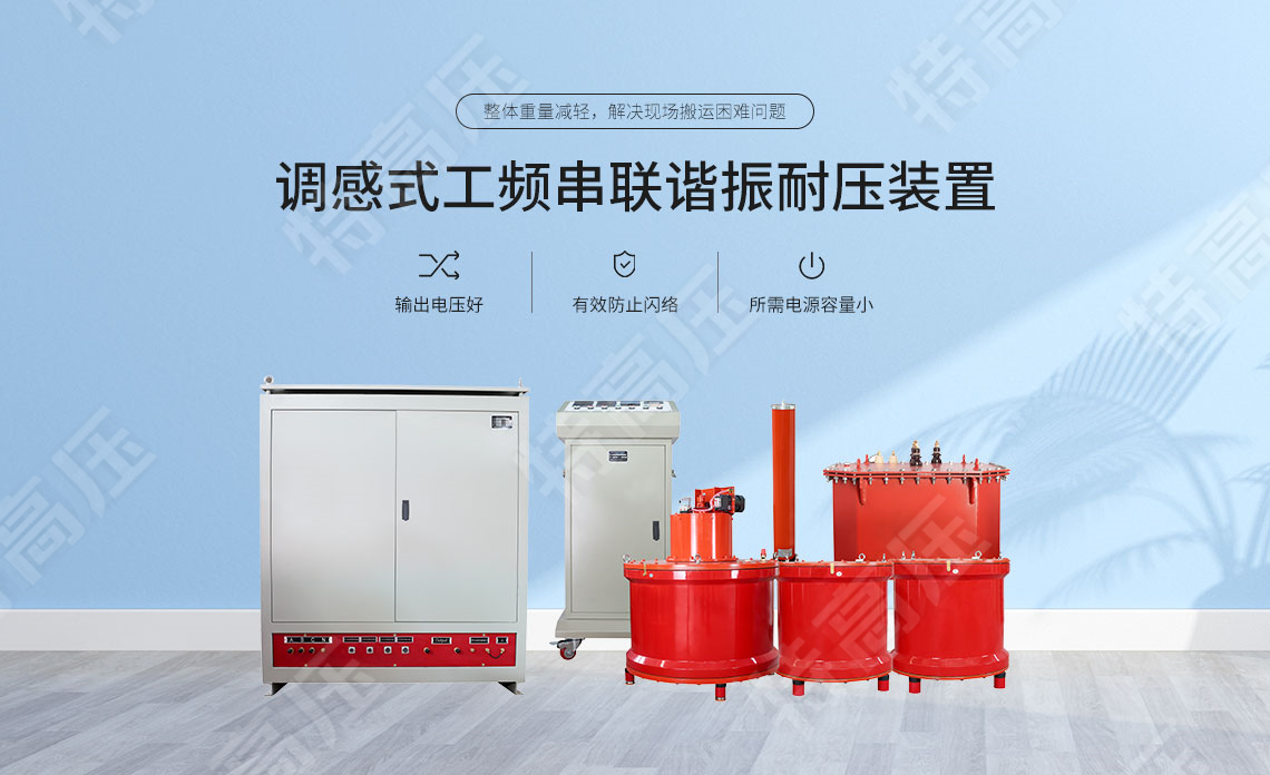 工頻耐壓測試儀