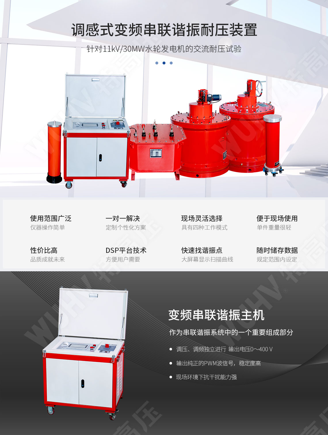 調(diào)感式變頻串聯(lián)諧振耐壓裝置(圖1) 串聯(lián)諧振裝置