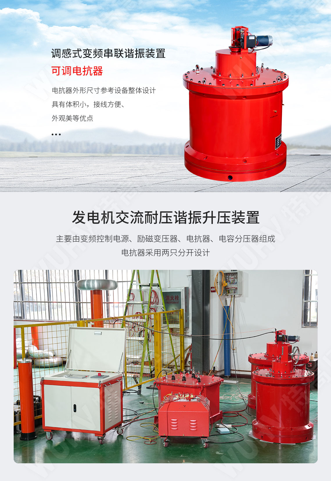 調(diào)感式變頻串聯(lián)諧振耐壓裝置(圖2) 串聯(lián)諧振裝置