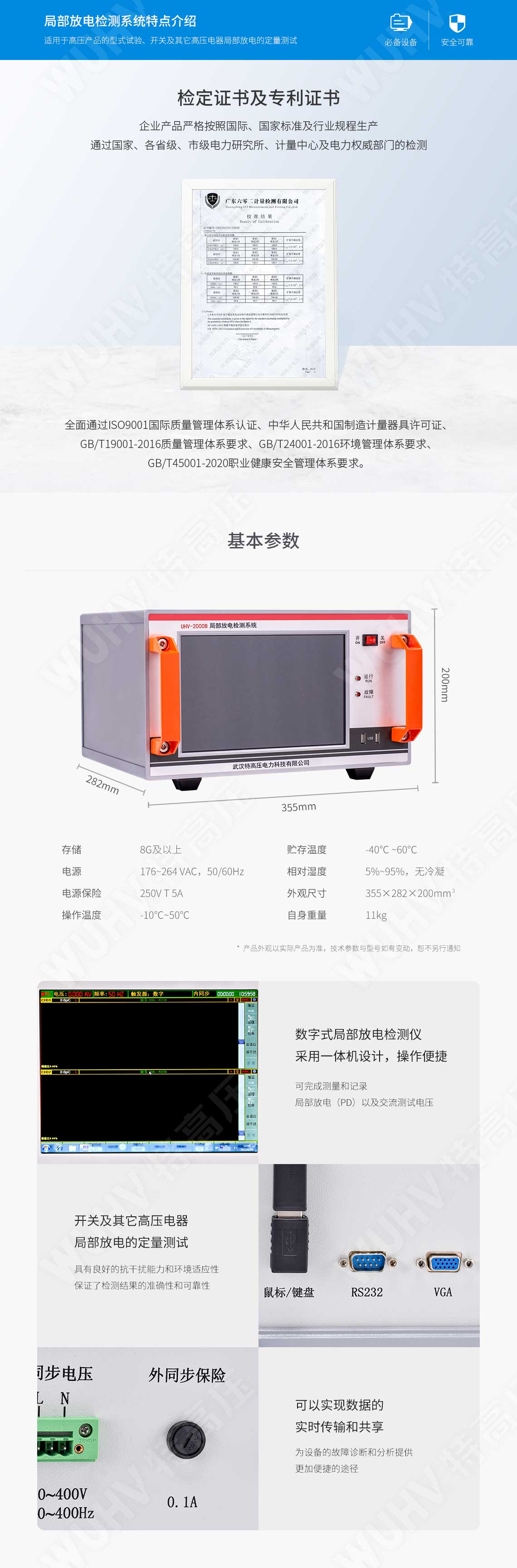  局部放電檢測系統(圖6)