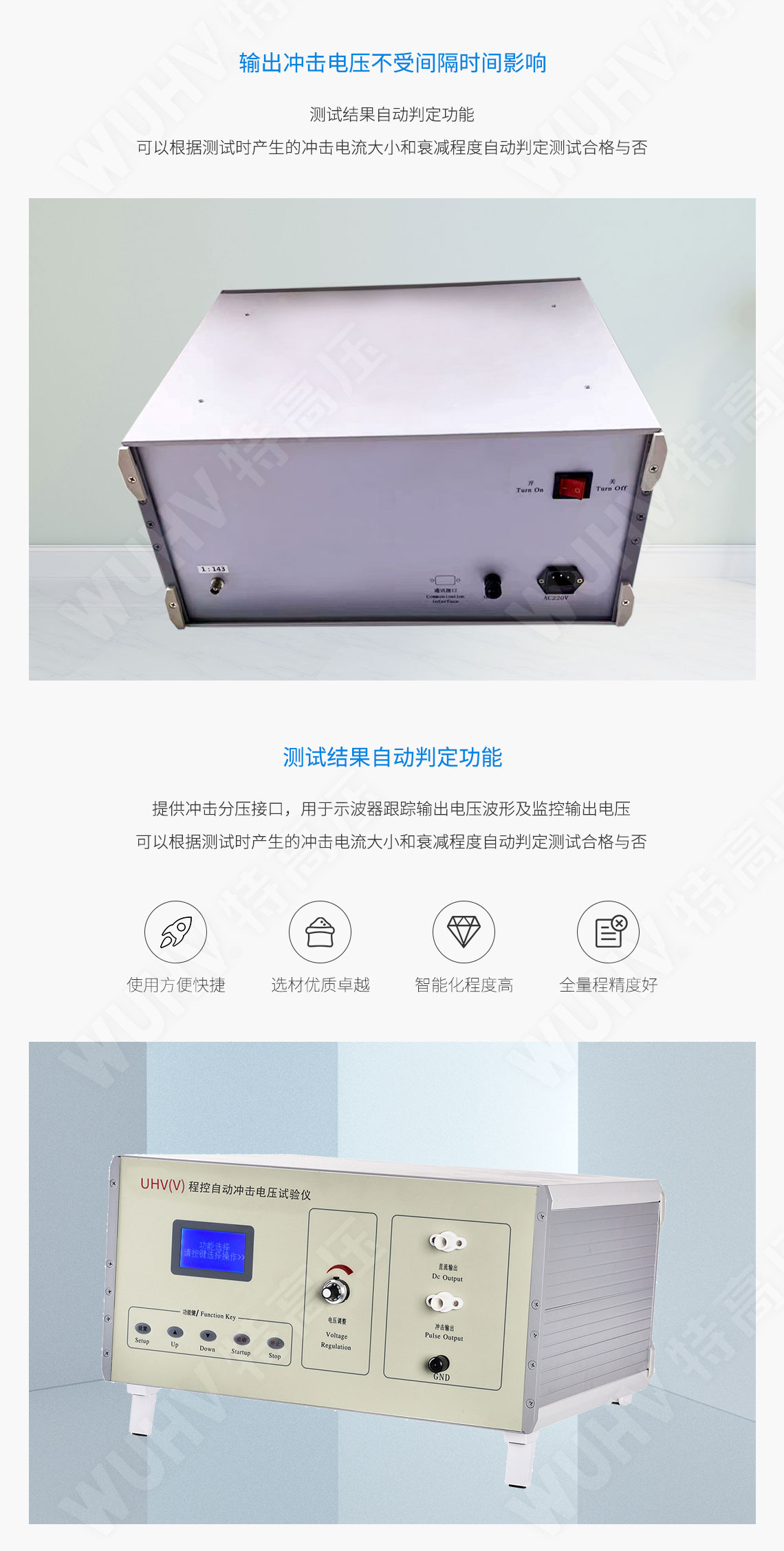 UHV系列 程控沖擊電壓發生器(圖3)