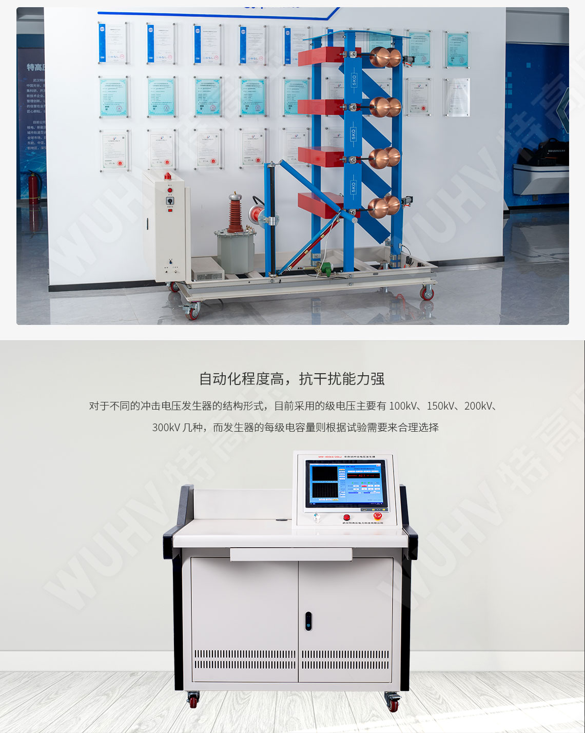 雷電沖擊電壓發(fā)生器試驗(yàn)裝置(圖3) 雷電沖擊電壓發(fā)生器試驗(yàn)裝置(圖3)