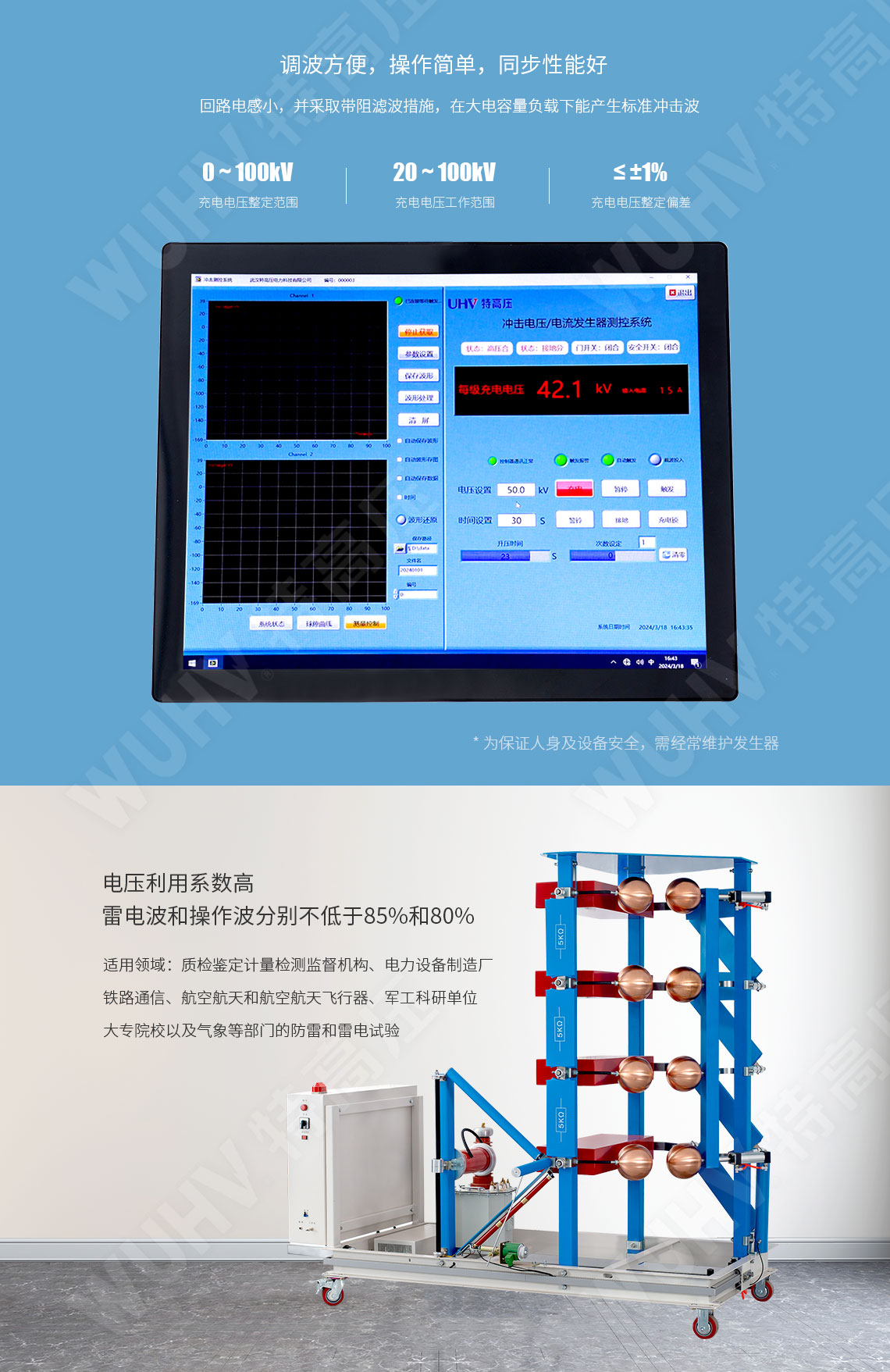 雷電沖擊電壓發(fā)生器試驗(yàn)裝置(圖4) 雷電沖擊電壓發(fā)生器試驗(yàn)裝置(圖4)