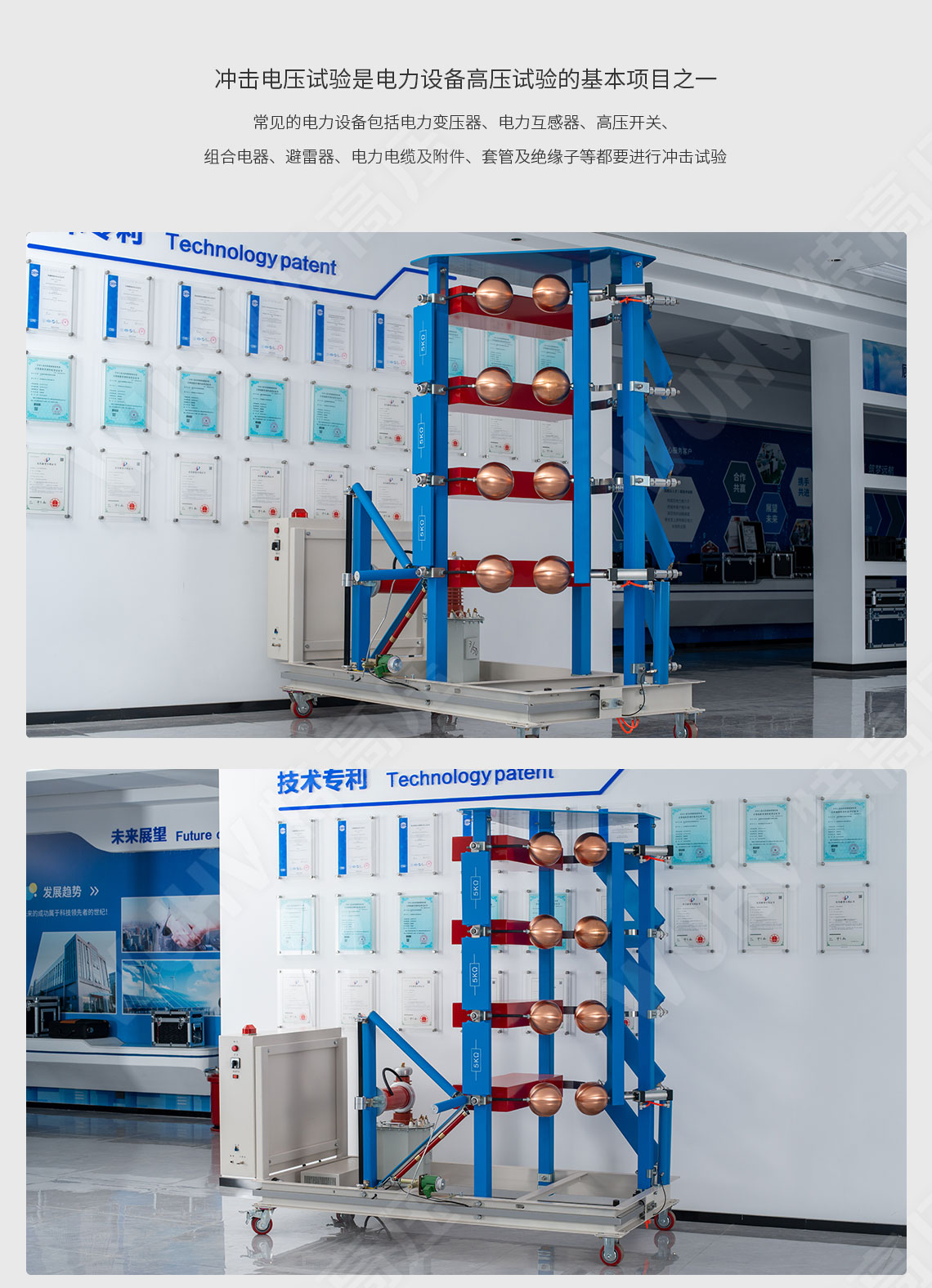 雷電沖擊電壓發(fā)生器試驗(yàn)裝置(圖5) 雷電沖擊電壓發(fā)生器試驗(yàn)裝置(圖5)