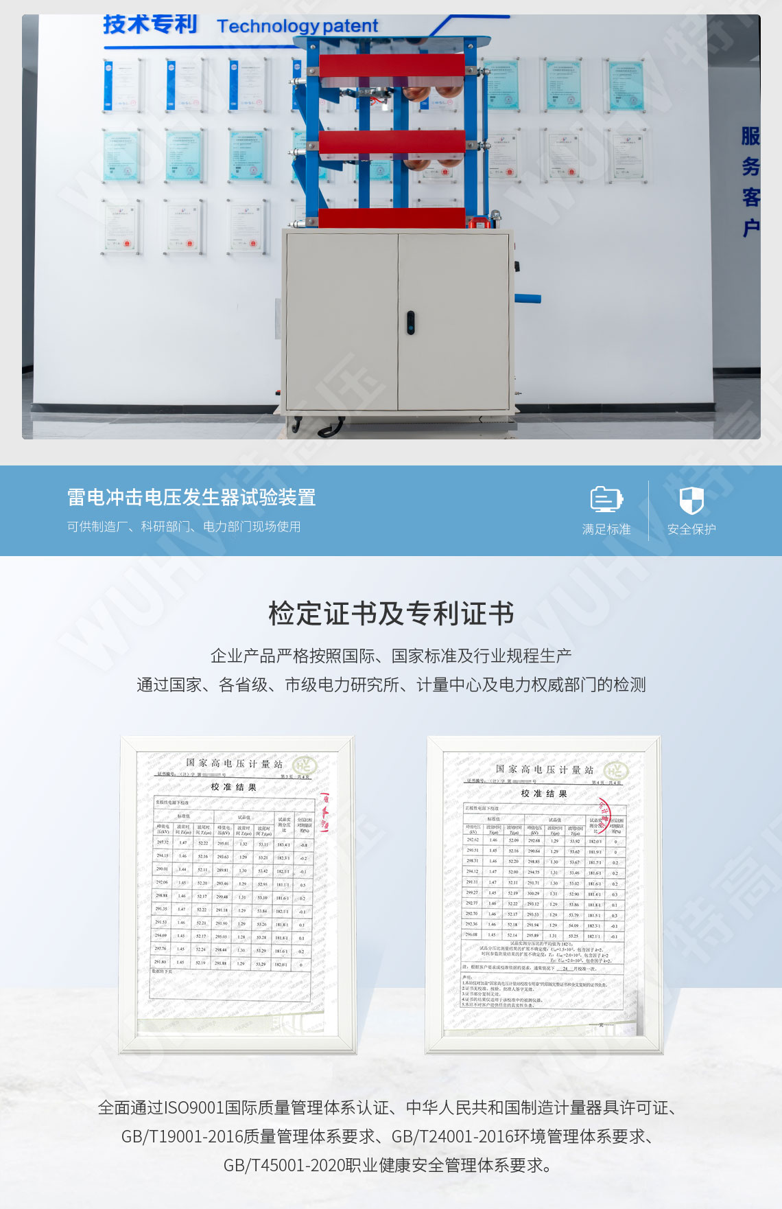 雷電沖擊電壓發(fā)生器試驗(yàn)裝置(圖6) 雷電沖擊電壓發(fā)生器試驗(yàn)裝置(圖6)