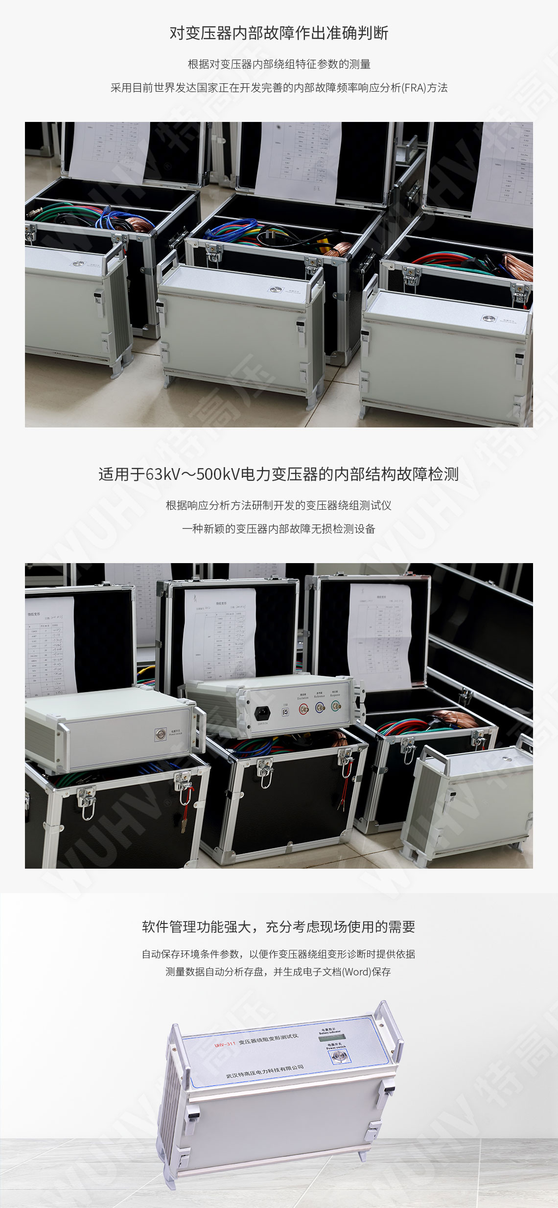 變壓器繞組變形測試儀(圖5) 變壓器繞組變形測試儀(圖5)