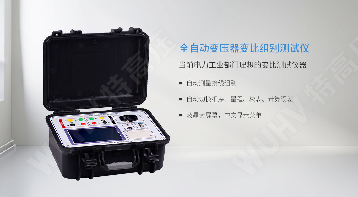 變壓器變比測試儀