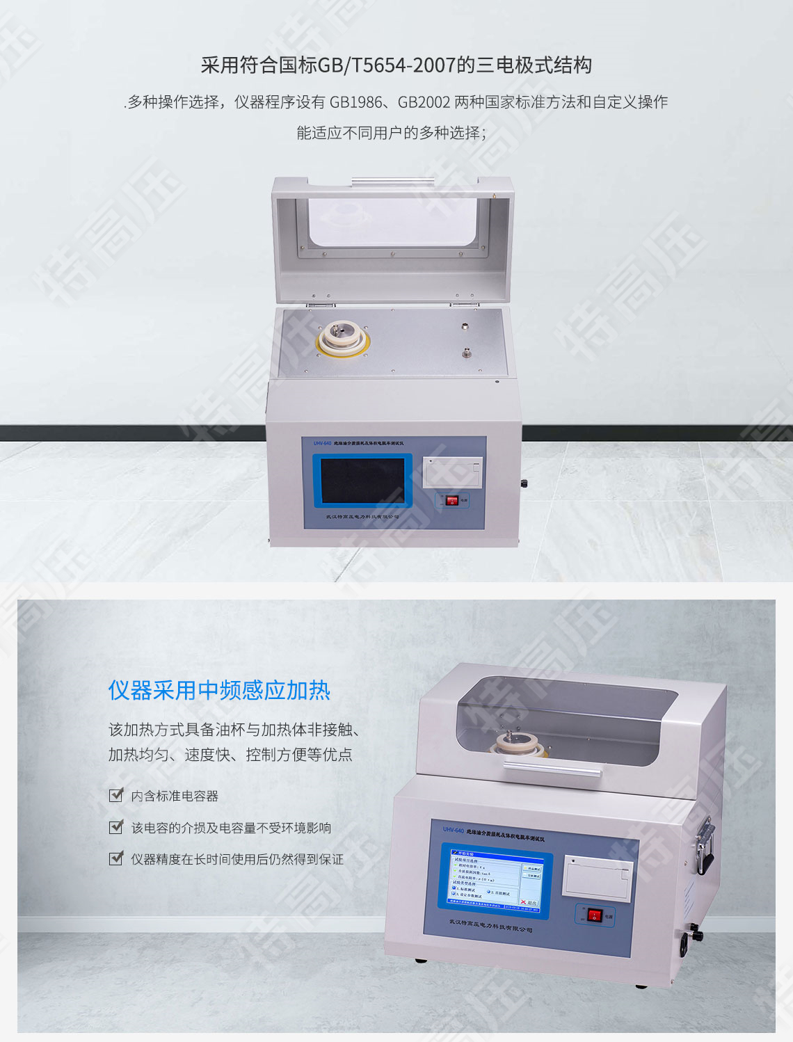絕緣油介質損耗及體積電阻率測試儀