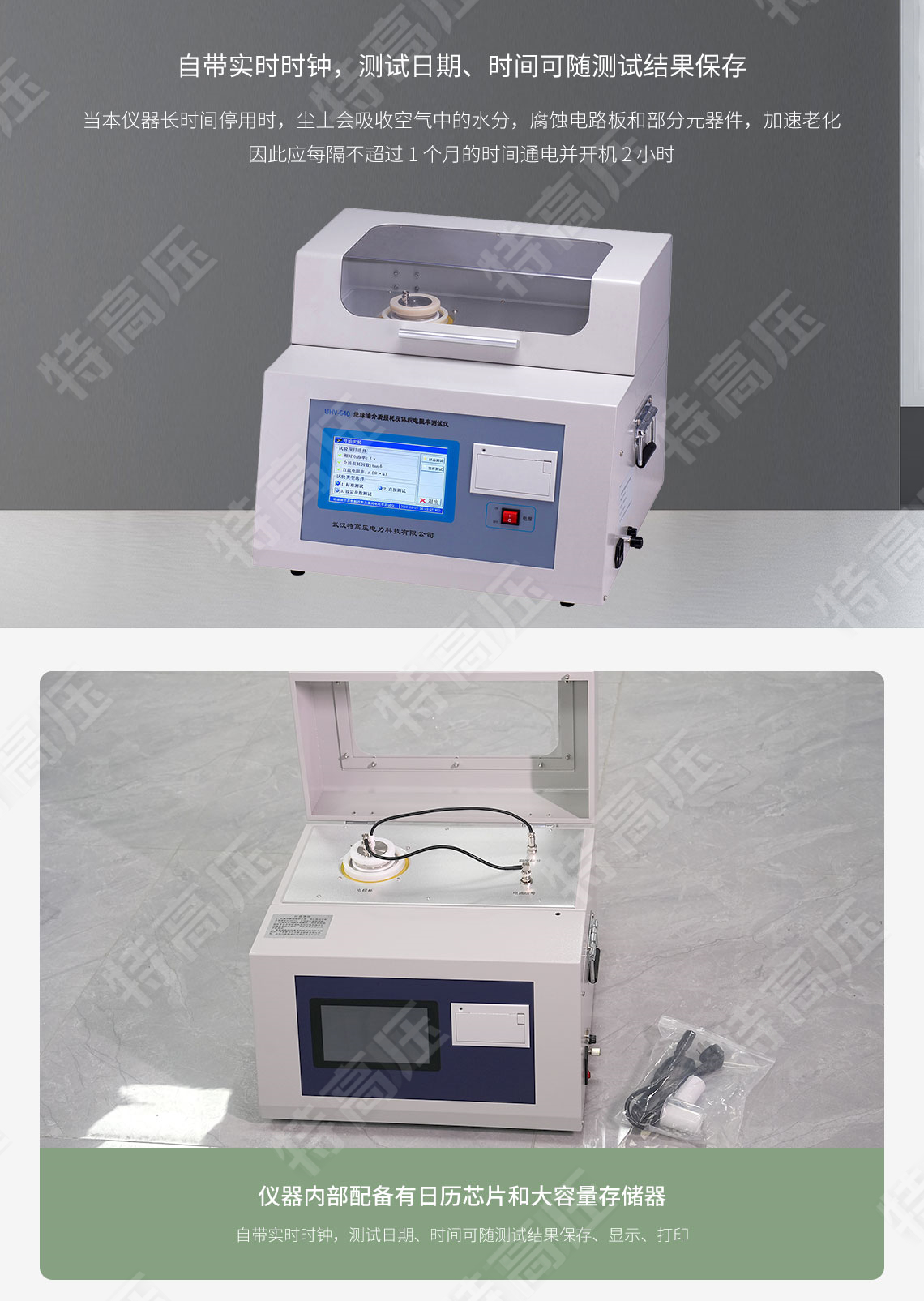 絕緣油介質損耗及體積電阻率測試儀