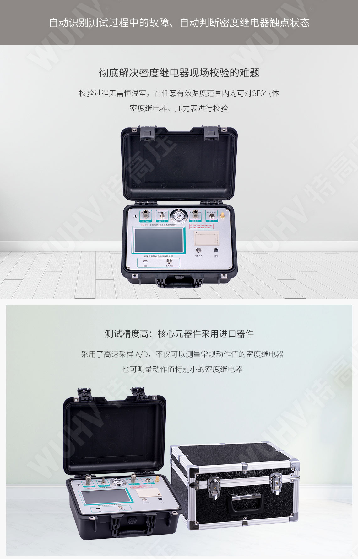 HTMD-H 全自動SF6密度繼電器校驗儀(圖2) sf6氣體密度繼電器校驗儀