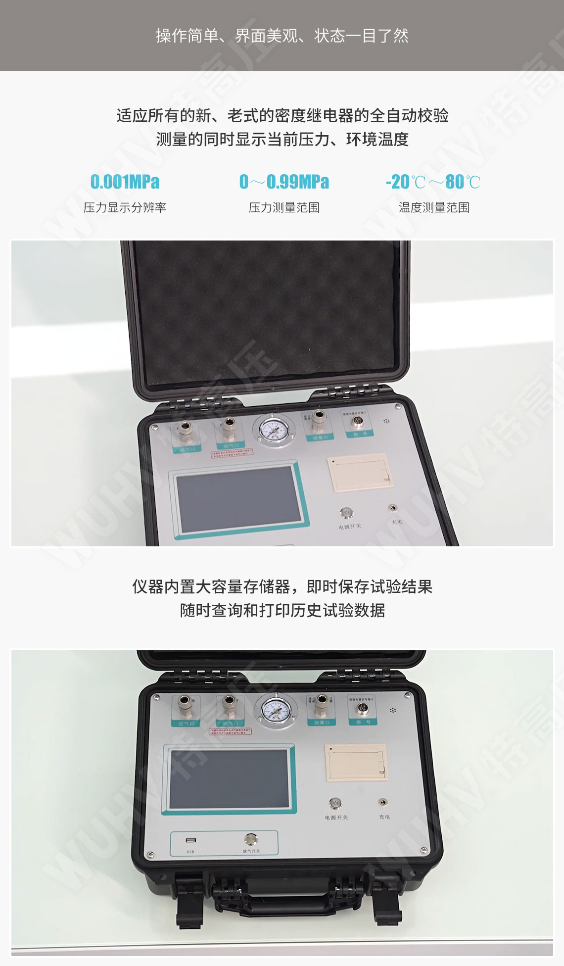 HTMD-H 全自動SF6密度繼電器校驗儀(圖4) sf6氣體密度繼電器校驗儀