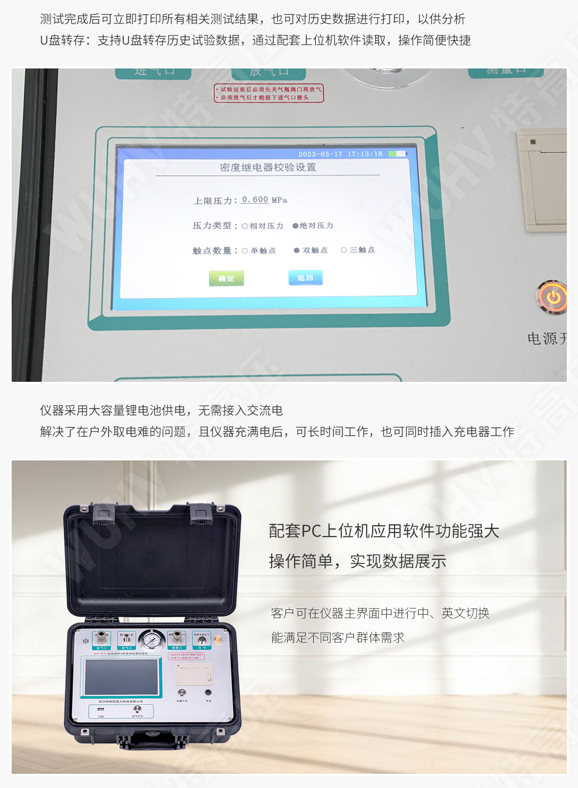 HTMD-H 全自動SF6密度繼電器校驗儀(圖5) sf6氣體密度繼電器校驗儀