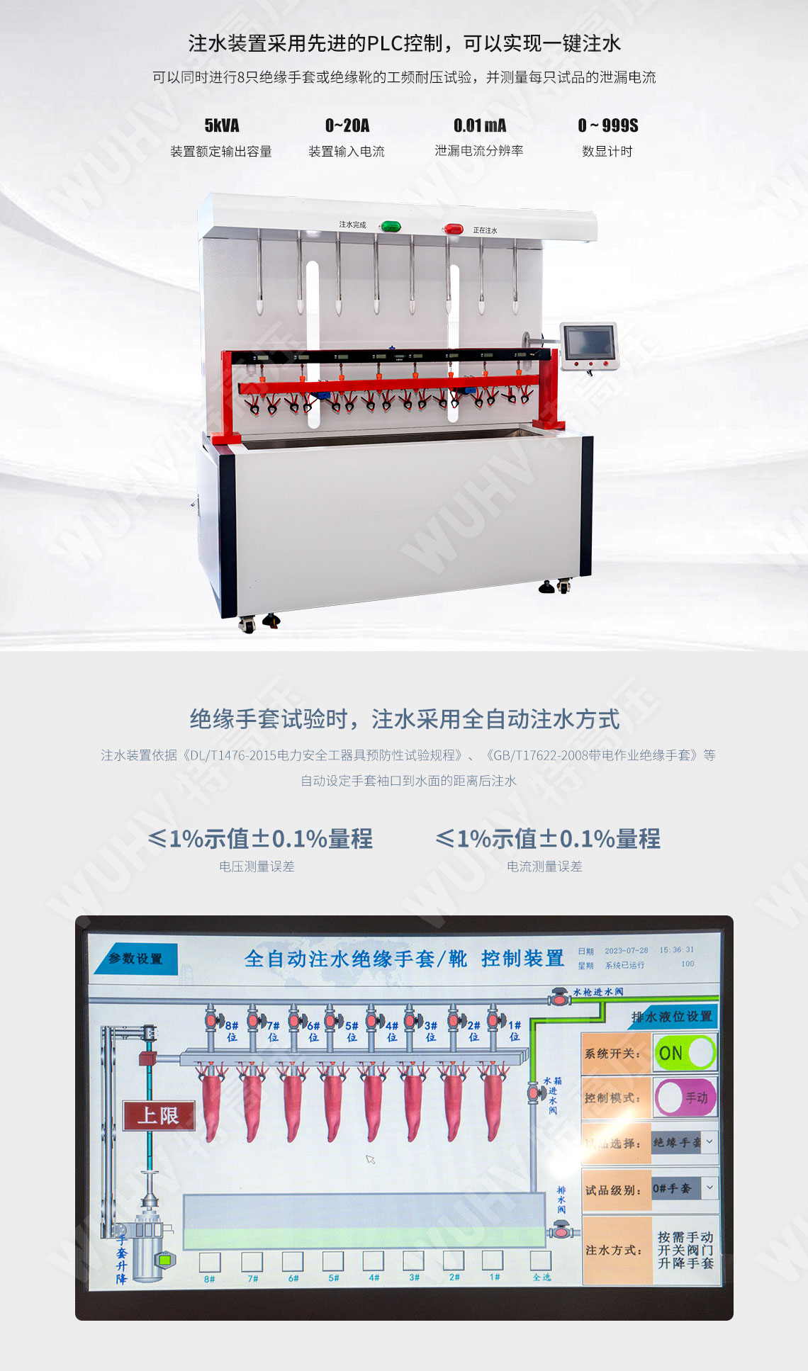 UHV-283 全自動注水絕緣靴(手套)耐壓裝置(圖2) 絕緣靴手套耐壓試驗裝置