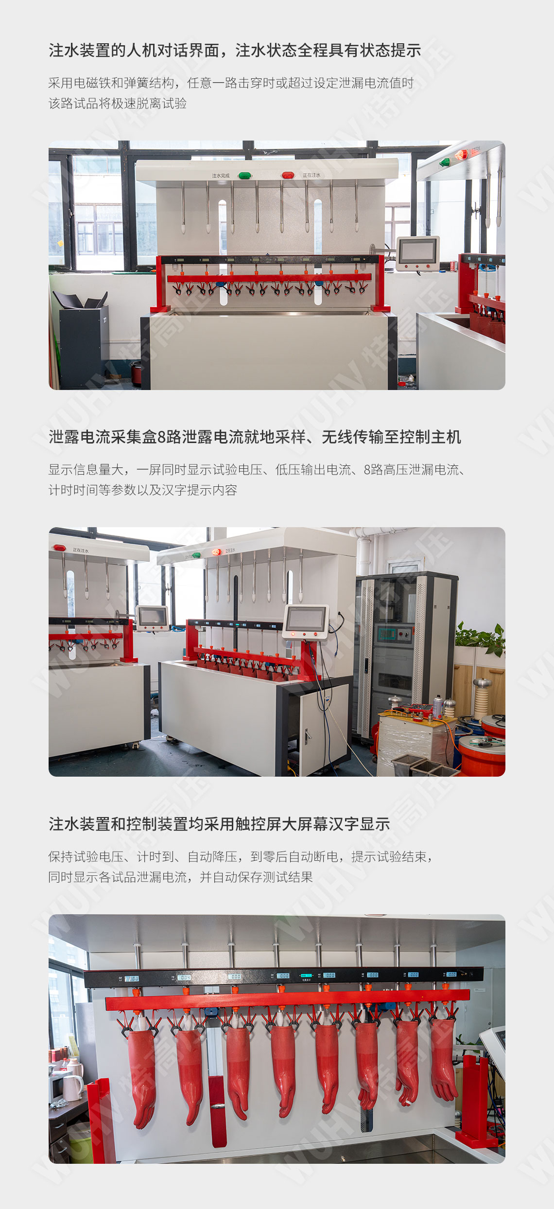 UHV-283 全自動注水絕緣靴(手套)耐壓裝置(圖4) 絕緣靴手套耐壓試驗裝置