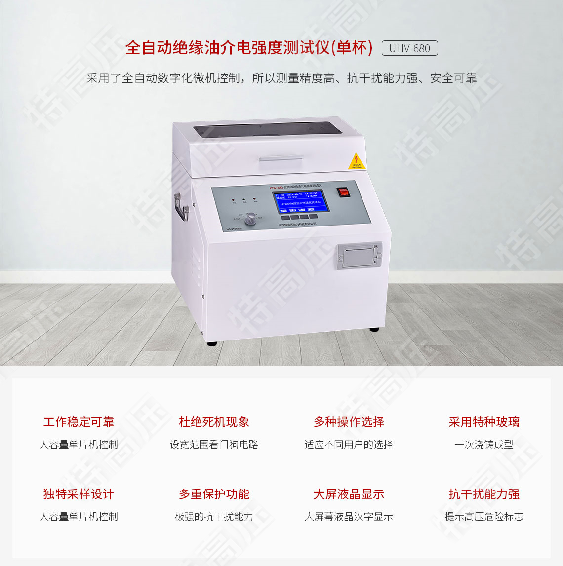 全自動絕緣油介電強度測試儀