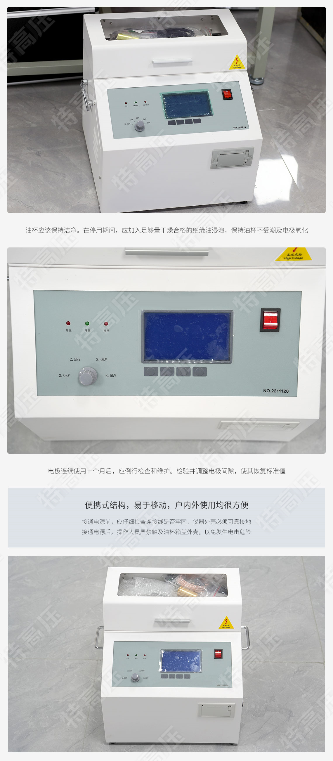 全自動絕緣油介電強度測試儀