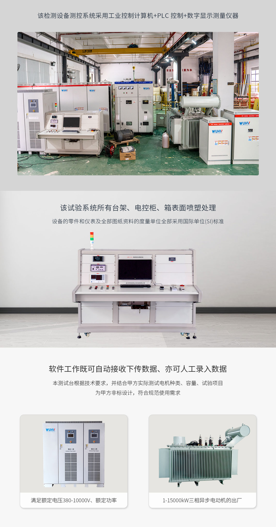 變壓器綜合測試臺