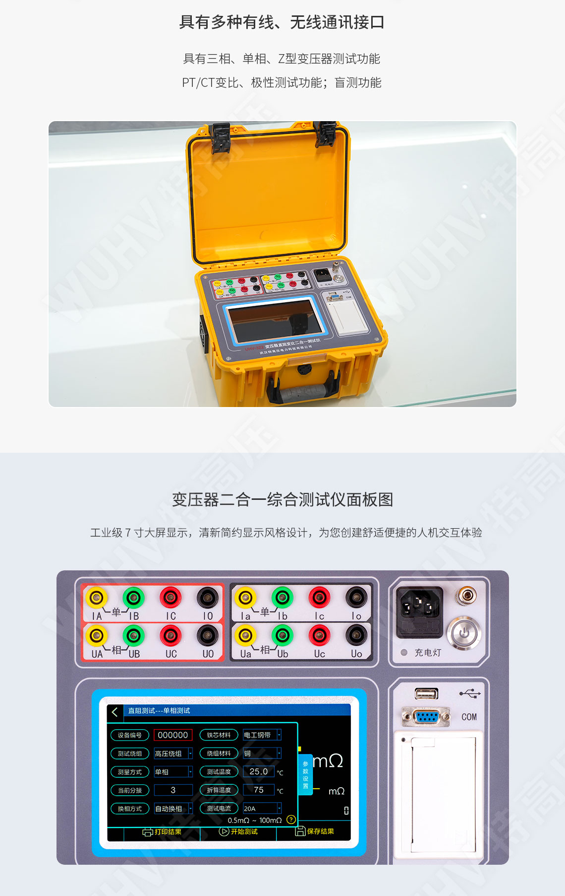 變壓器容量測試儀