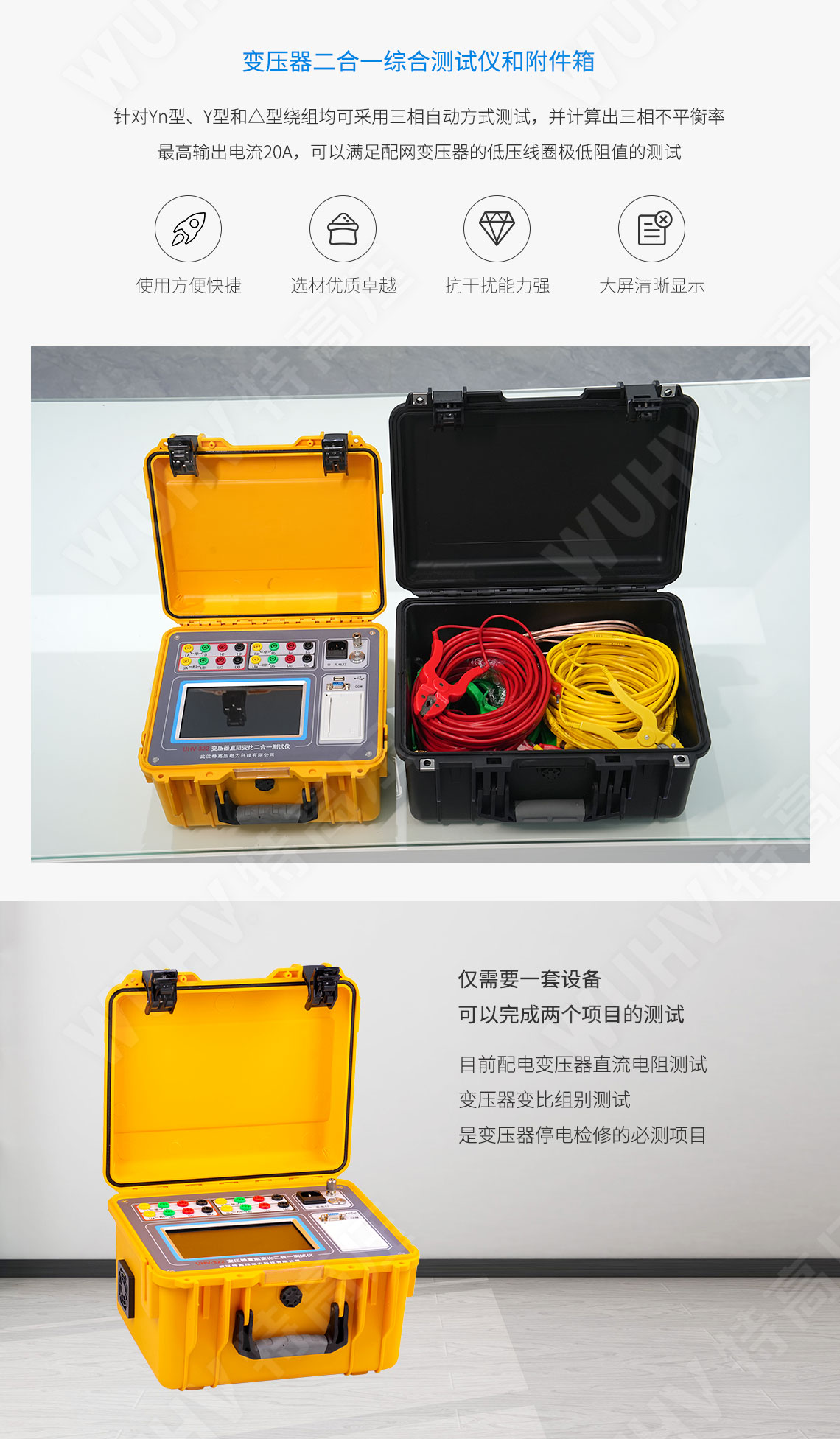 變壓器容量測試儀