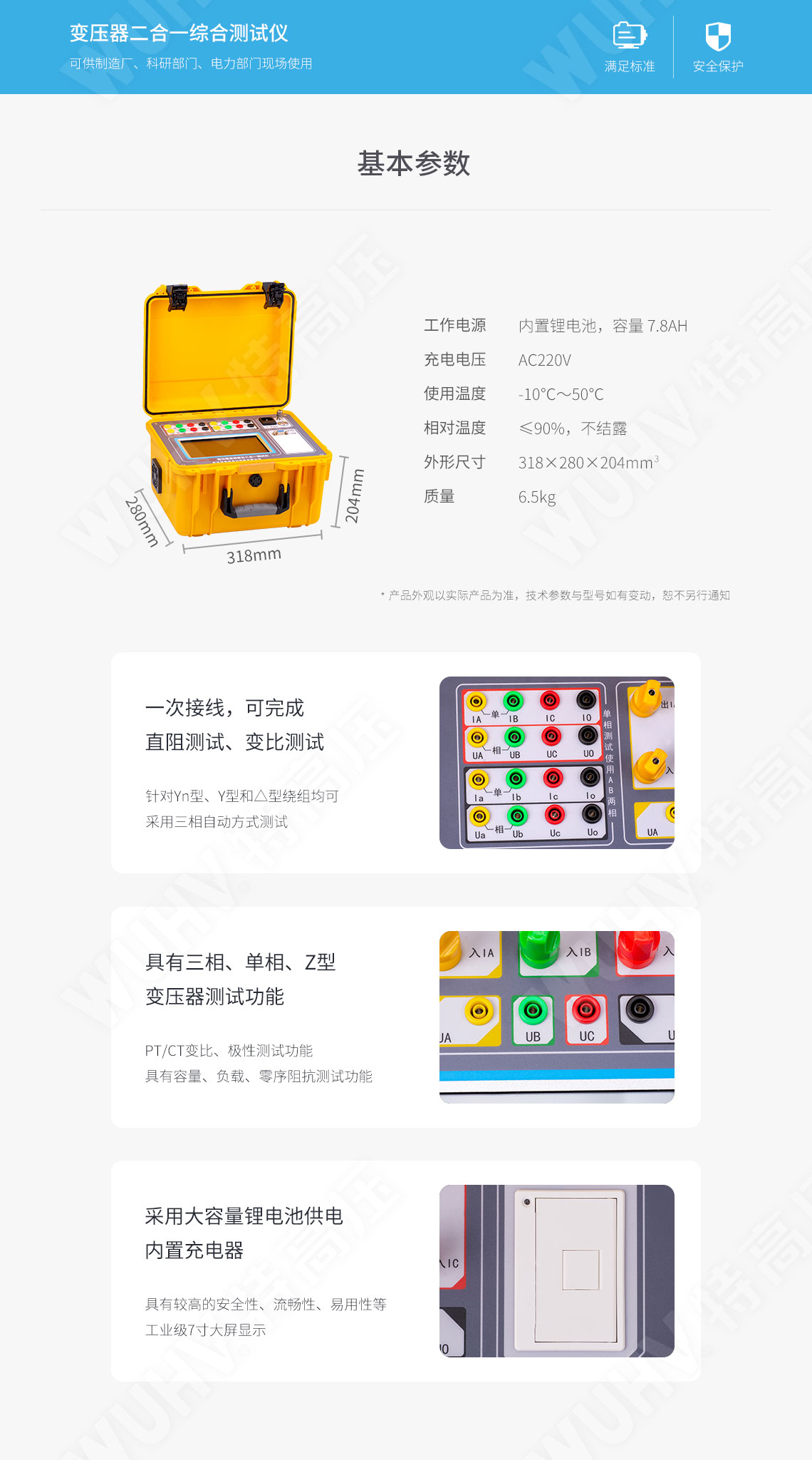 變壓器容量測試儀