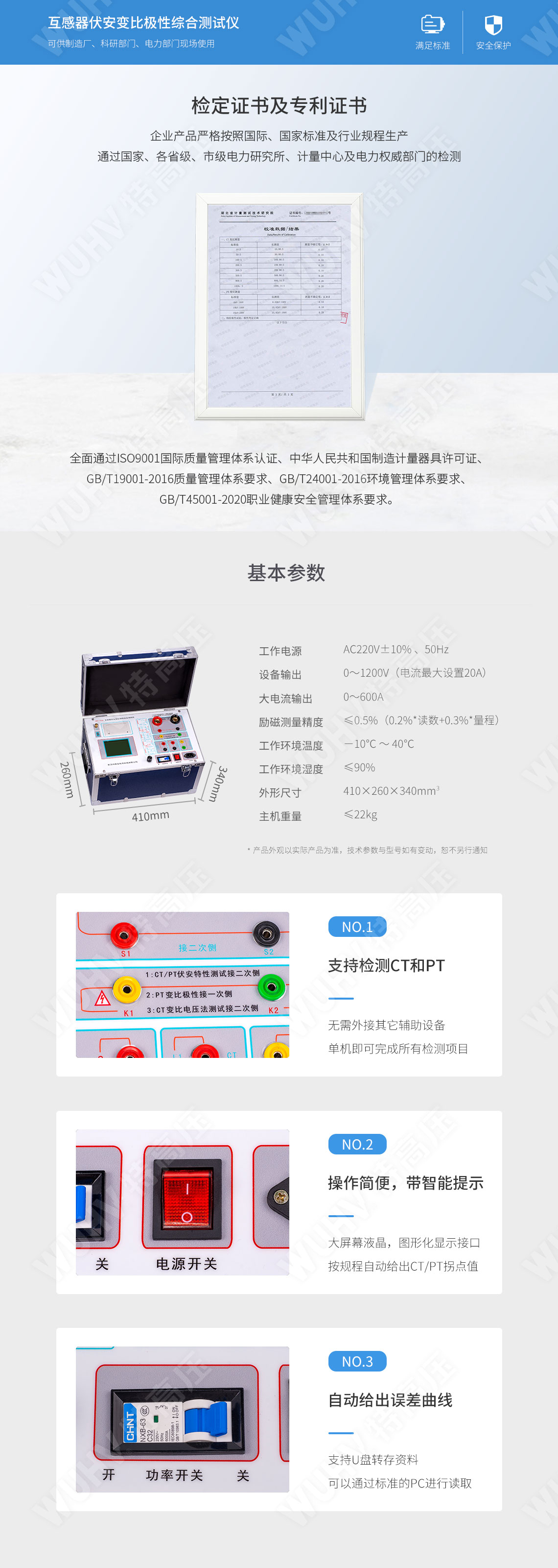 HTFA-103A 互感器伏安變比極性綜合測(cè)試儀(圖5) 互感器伏安特性測(cè)試儀