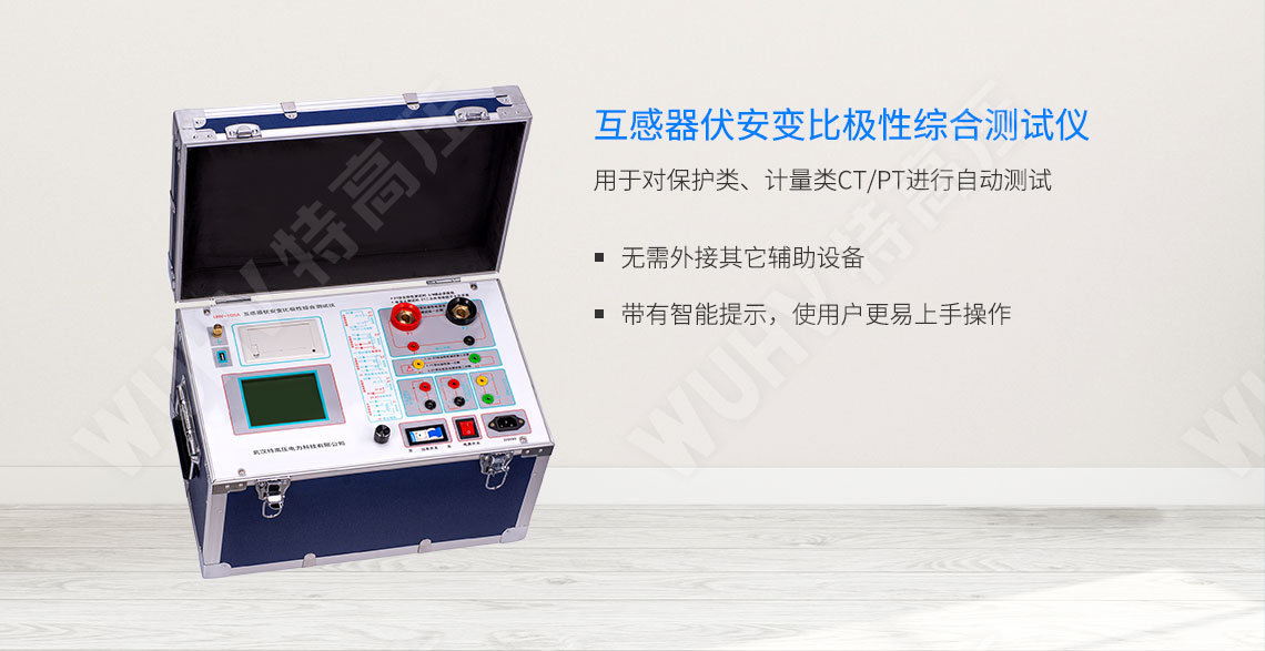 互感器伏安特性測試儀