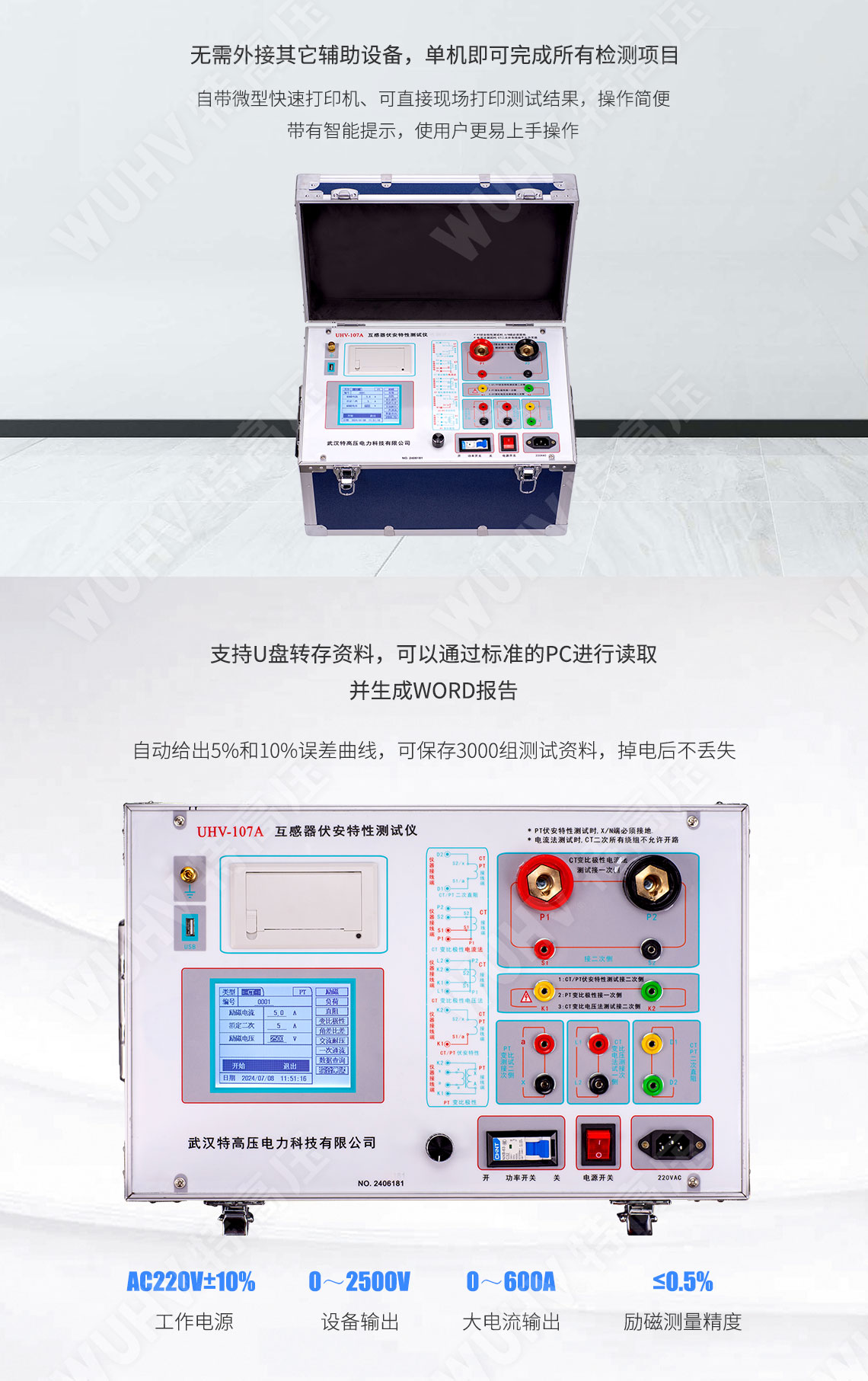 HTFA-107A 互感器伏安變比極性綜合測試儀(圖2) 互感器伏安特性測試儀