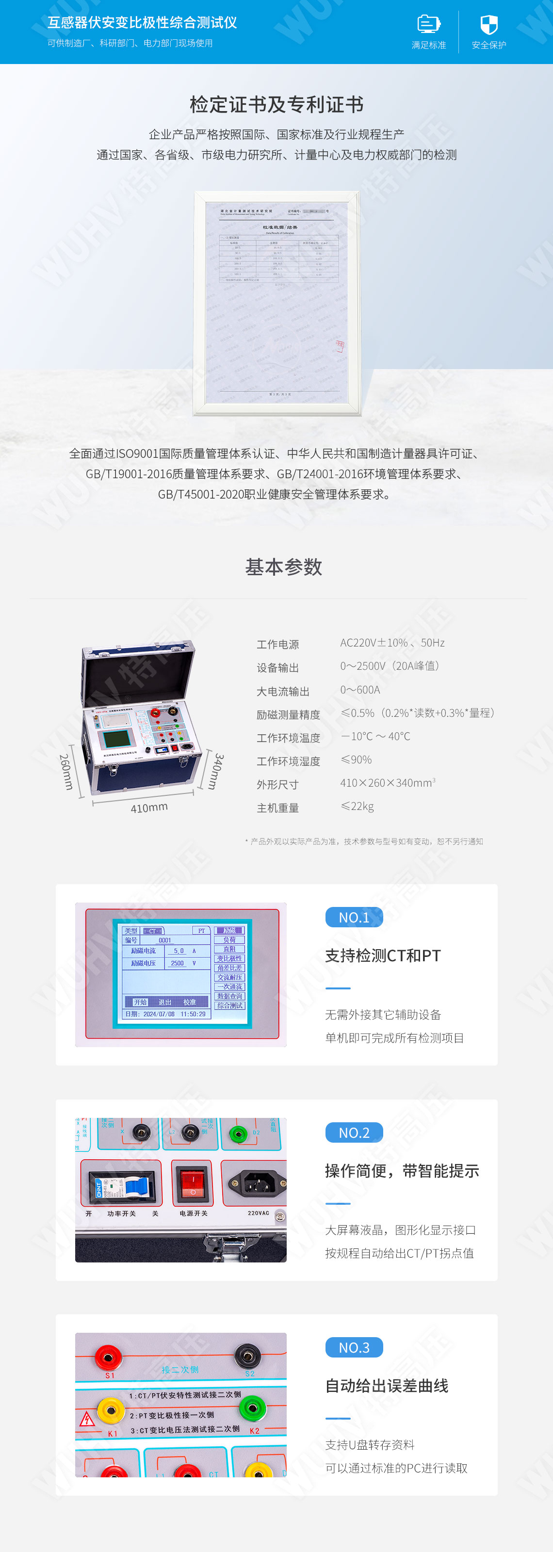HTFA-107A 互感器伏安變比極性綜合測試儀(圖6) 互感器伏安特性測試儀