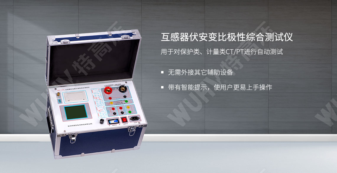 互感器伏安特性測試儀