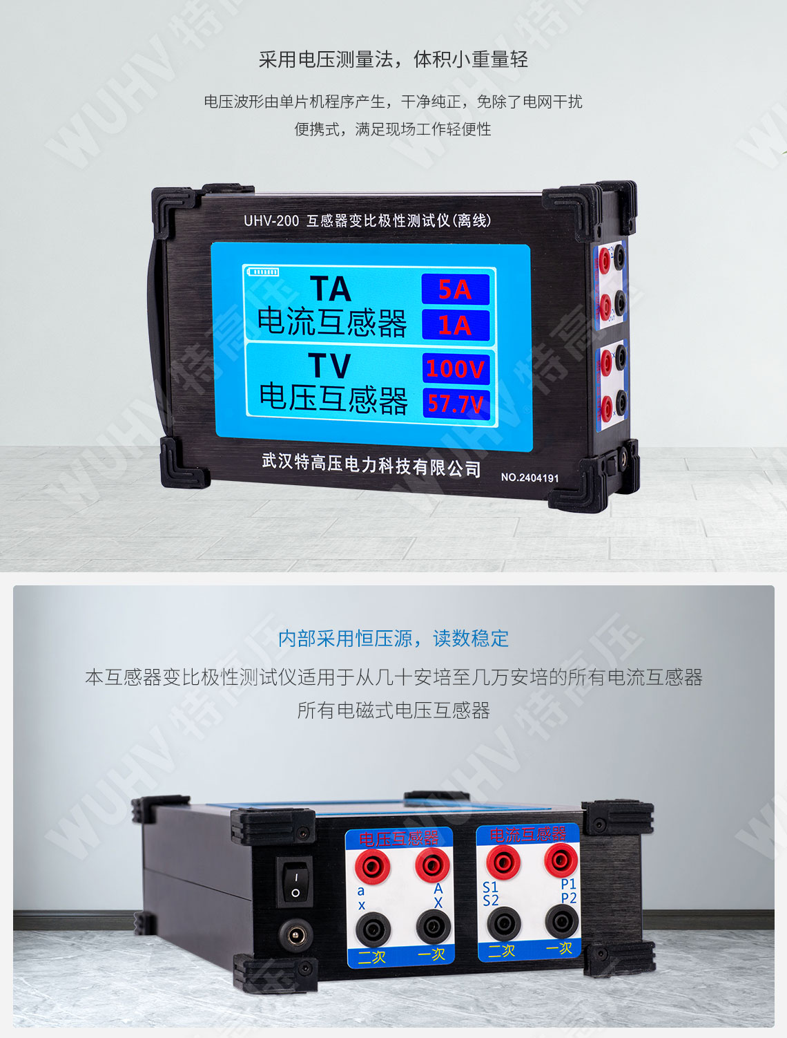 HTCT-200 互感器變比極性測試儀(離線)(圖2) 互感器變比極性測試儀