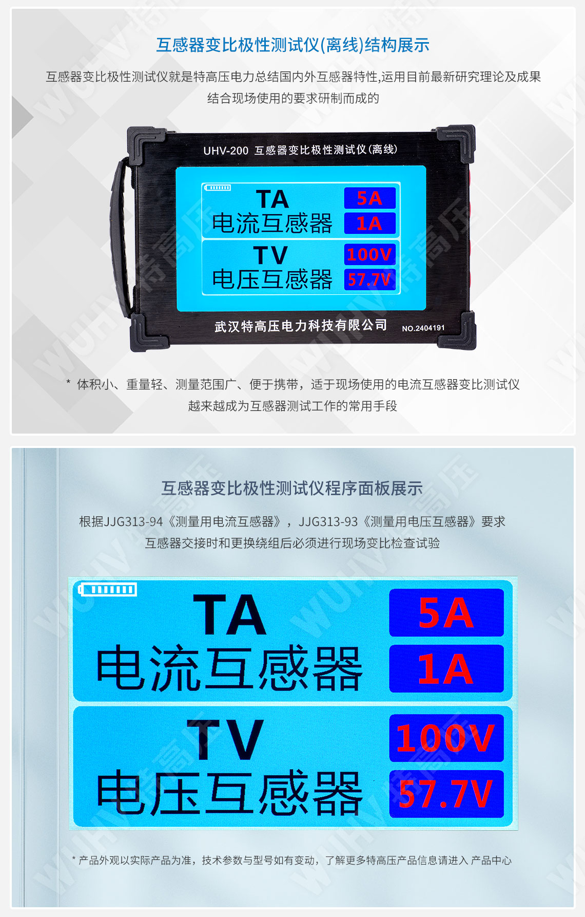 HTCT-200 互感器變比極性測試儀(離線)(圖3) 互感器變比極性測試儀