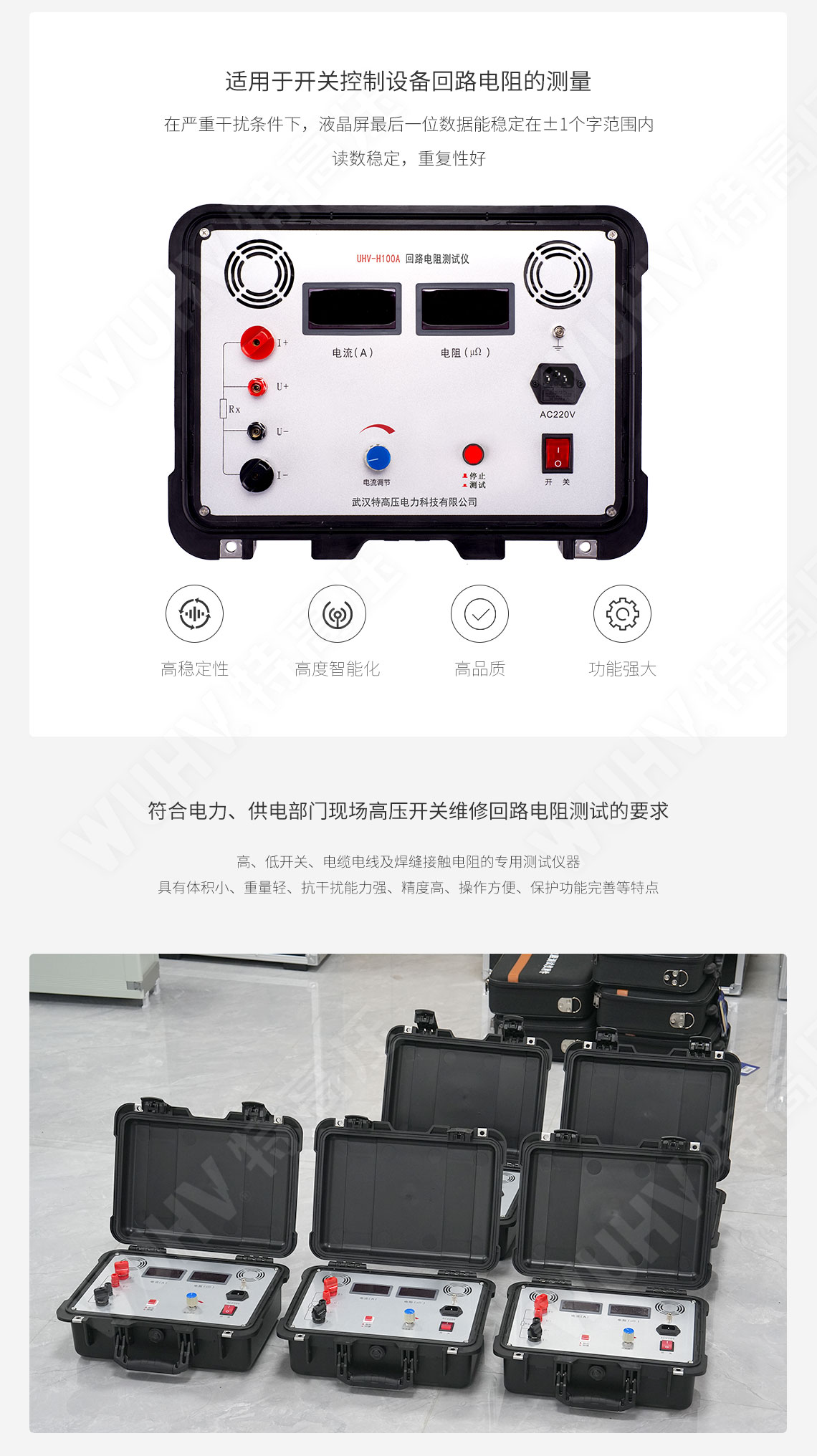 回路電阻測試儀