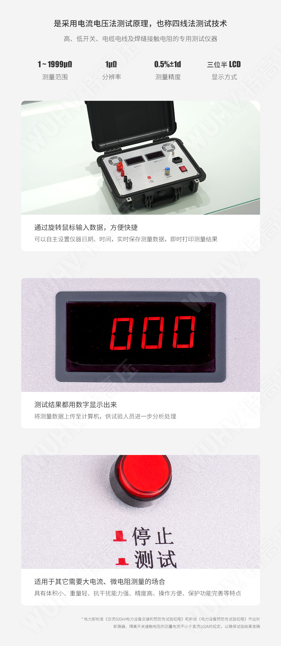 回路電阻測試儀