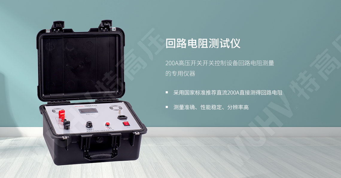 接觸電阻測試儀